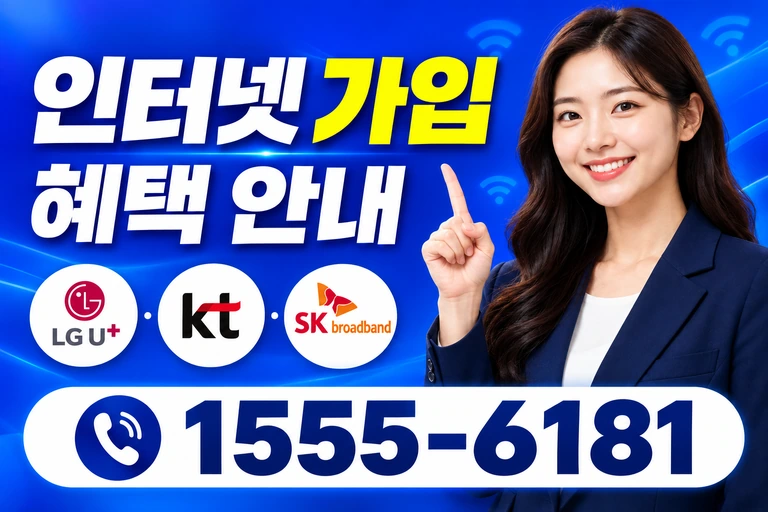 통영시 문화동 인터넷 가입 혜택 안내