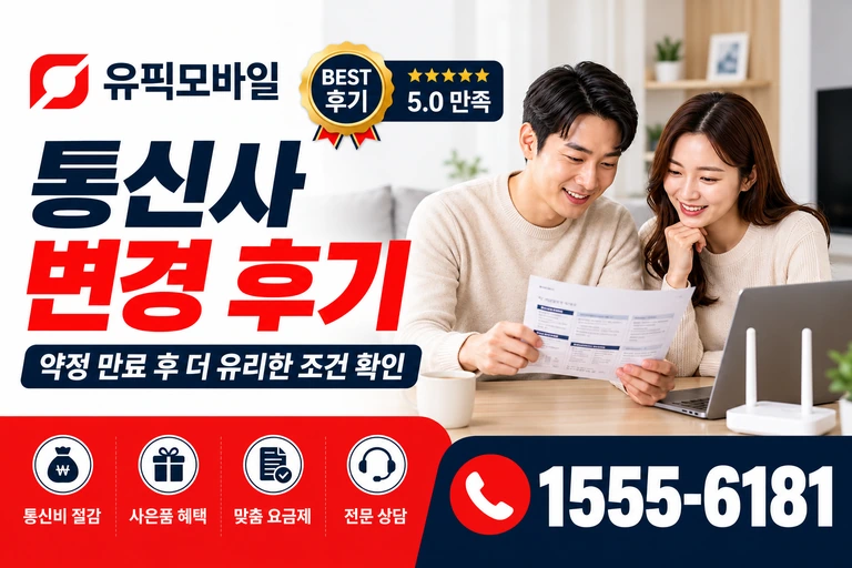 통영시 문화동 통신사 변경 후기