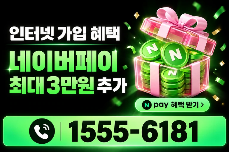 통영시 문화동 네이버페이 최대 3만원 추가 혜택
