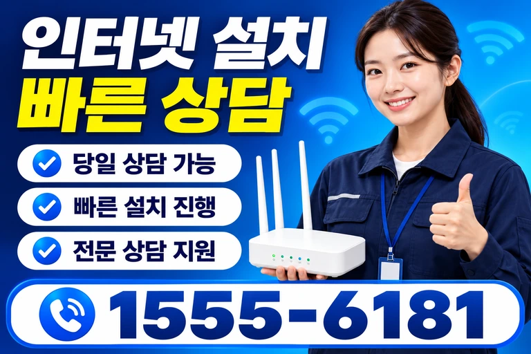통영시 문화동 인터넷 설치 빠른 상담