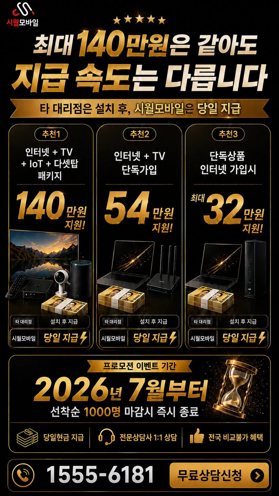 통영시 문화동 인터넷 TV 상품별 지원 혜택 안내