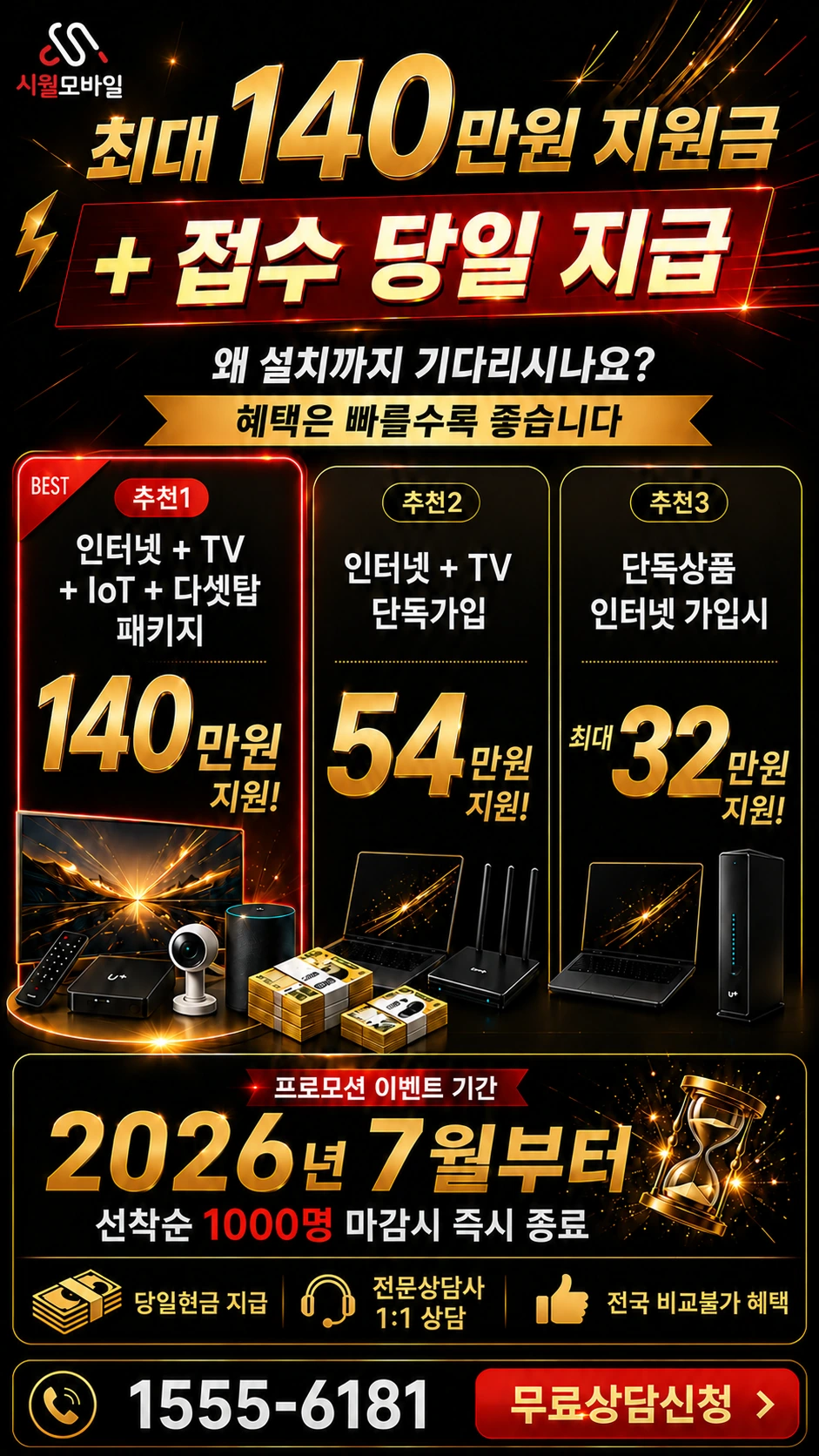 성주군 성주읍 금산리 인터넷 TV 상품별 지원 혜택 안내