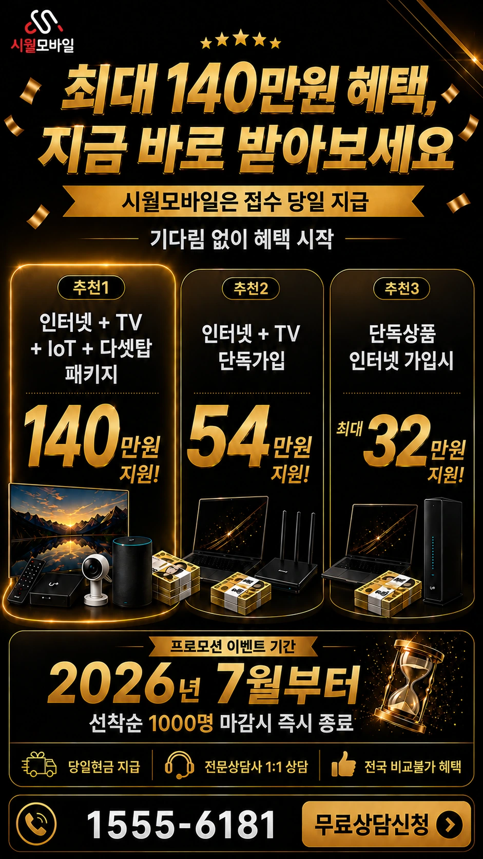 논산시 양촌면 양촌리 인터넷 TV 상품별 지원 혜택 안내