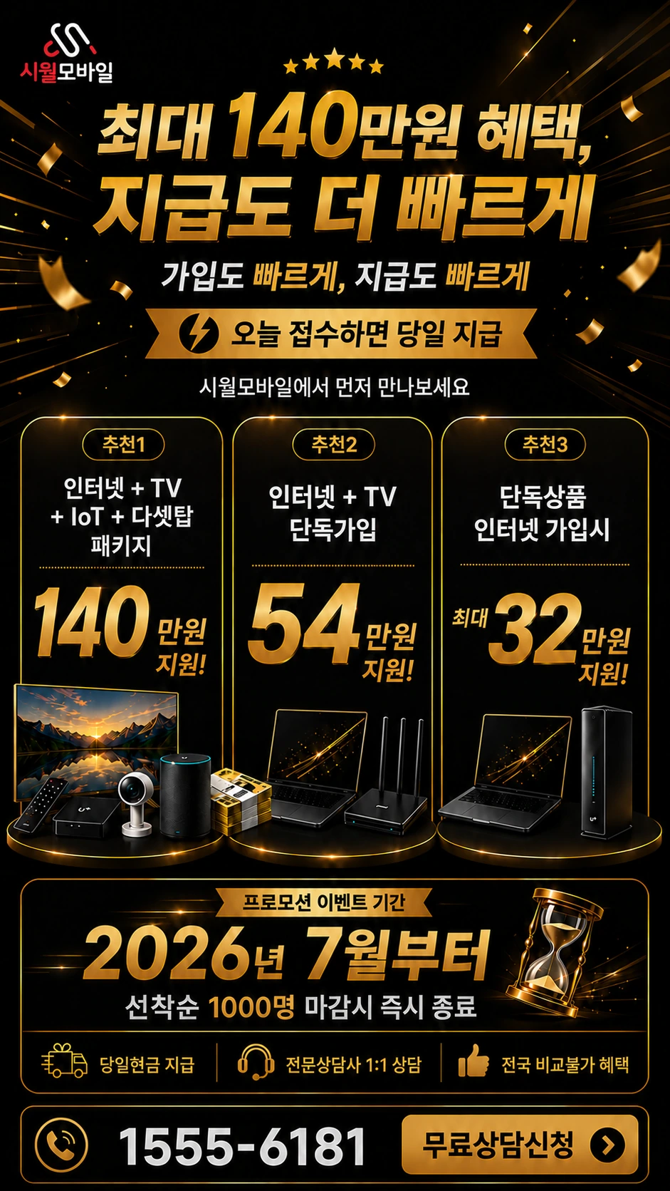통영시 문화동 인터넷 TV 상품별 지원 혜택 안내