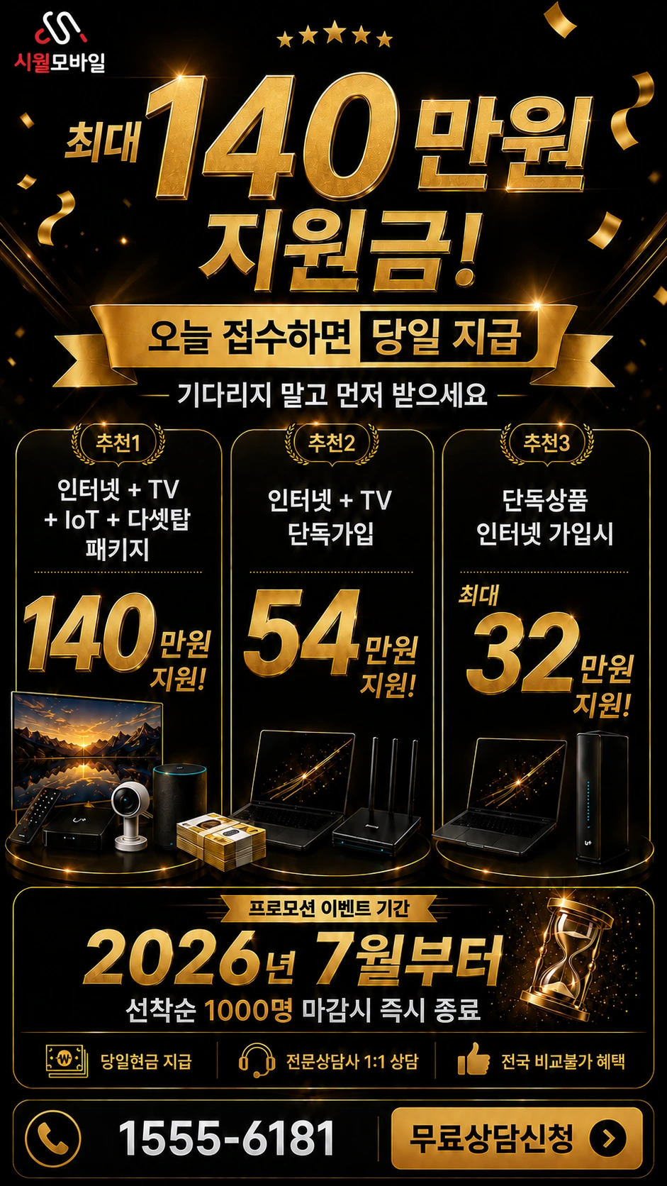 화순군 화순읍 인터넷 TV 상품별 지원 혜택 안내