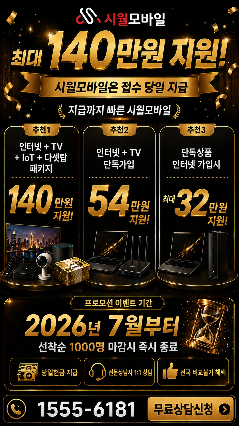 부여군 장암면 정암리 인터넷 TV 상품별 지원 혜택 안내